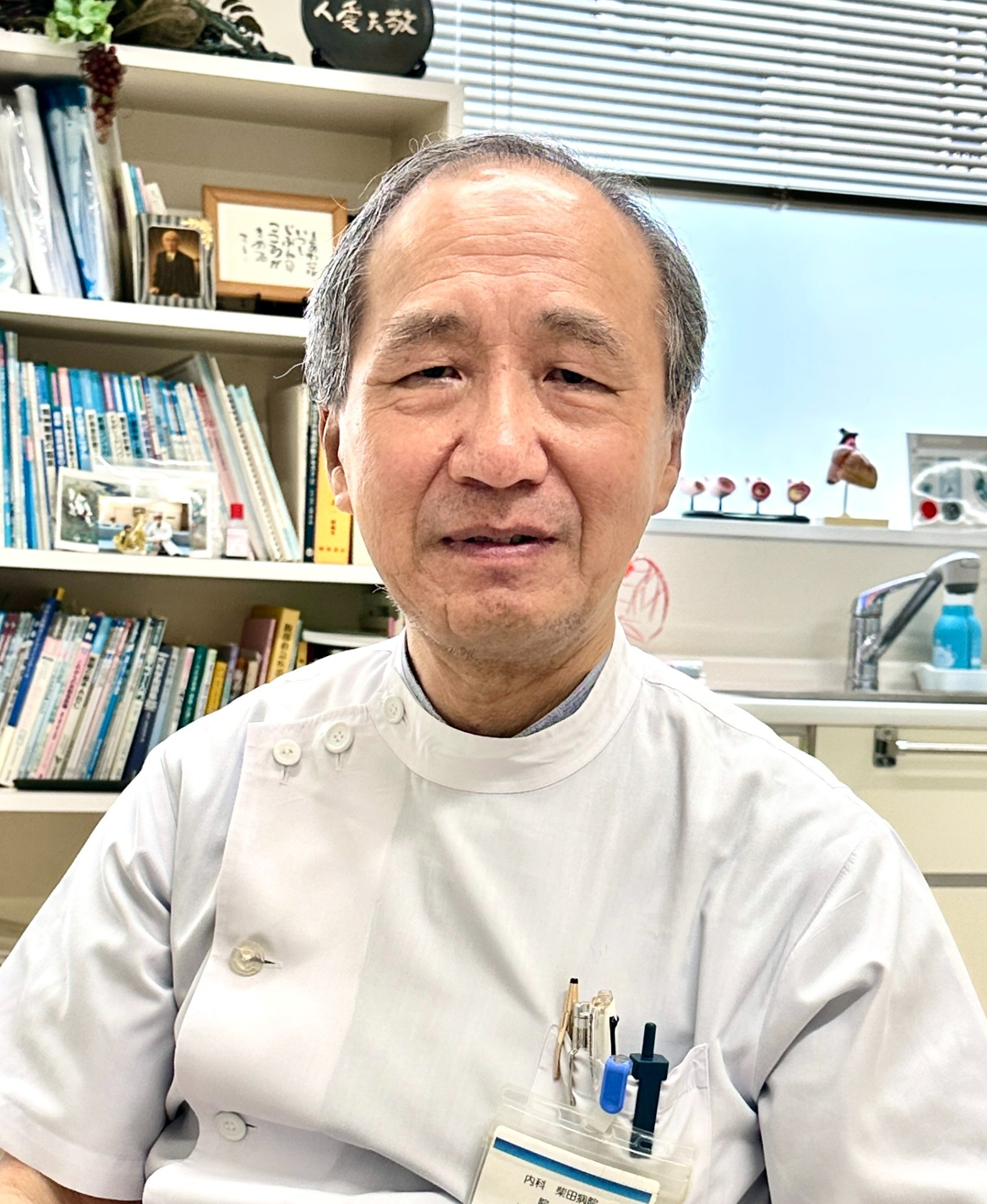 医療法人　柴心会　柴田病院　院長　柴田 邦彦